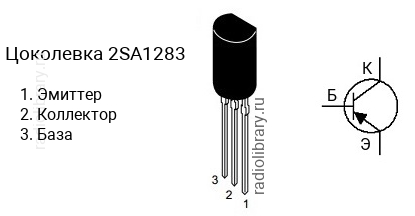 Цоколевка транзистора 2SA1283 (маркируется как A1283)