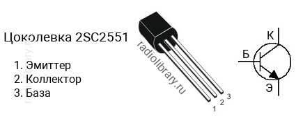 Цоколевка транзистора 2SC2551 (маркируется как C2551)