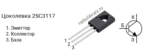 Цоколевка транзистора 2SC3117 (маркируется как C3117)