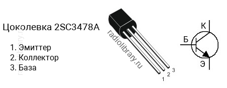 Цоколевка транзистора 2SC3478A (маркируется как C3478A)