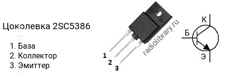 Цоколевка транзистора 2SC5386 (маркируется как C5386)