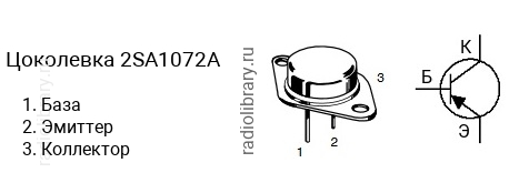 Цоколевка транзистора 2SA1072A (маркируется как A1072A)