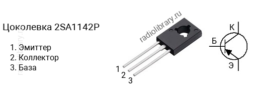 Цоколевка транзистора 2SA1142P (маркируется как A1142P)