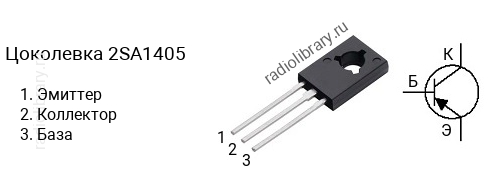 Цоколевка транзистора 2SA1405 (маркируется как A1405)