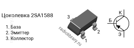 Цоколевка транзистора 2SA1588 (маркируется как A1588)