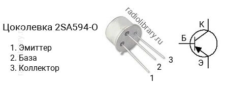 Цоколевка транзистора 2SA594-O (маркируется как A594-O)