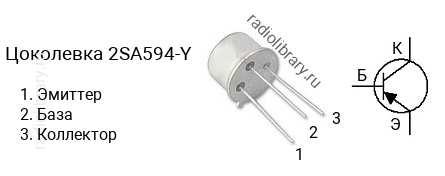 Цоколевка транзистора 2SA594-Y (маркируется как A594-Y)