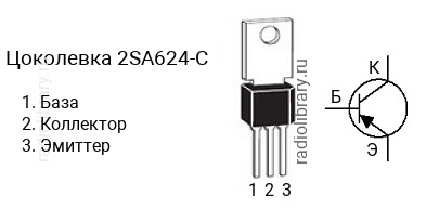 Цоколевка транзистора 2SA624-C (маркируется как A624-C)