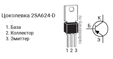 Цоколевка транзистора 2SA624-D (маркируется как A624-D)