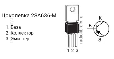 Цоколевка транзистора 2SA636-M (маркируется как A636-M)