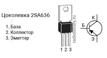 Цоколевка транзистора 2SA636 (маркируется как A636)