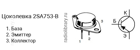 Цоколевка транзистора 2SA753-B (маркируется как A753-B)