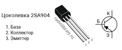 Цоколевка транзистора 2SA904 (маркируется как A904)