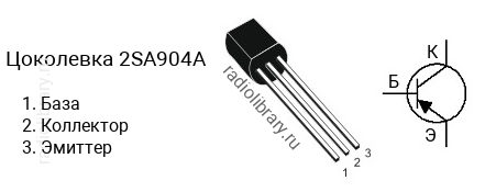 Цоколевка транзистора 2SA904A (маркируется как A904A)