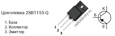 Цоколевка транзистора 2SB1155-Q (маркируется как B1155-Q)