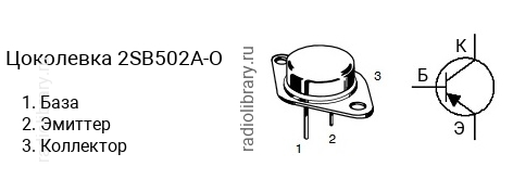 Цоколевка транзистора 2SB502A-O (маркируется как B502A-O)