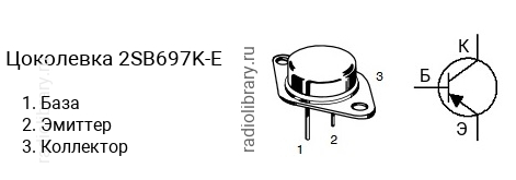 Цоколевка транзистора 2SB697K-E (маркируется как B697K-E)