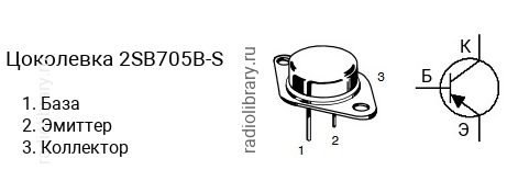 Цоколевка транзистора 2SB705B-S (маркируется как B705B-S)