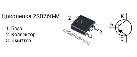 Цоколевка транзистора 2SB768-M (маркируется как B768-M)