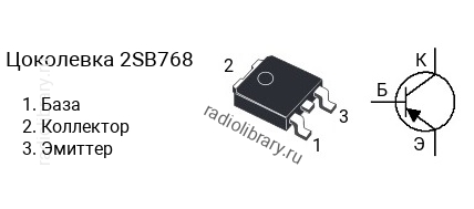 Цоколевка транзистора 2SB768 (маркируется как B768)