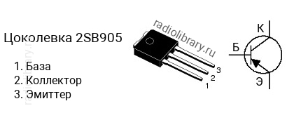 Цоколевка транзистора 2SB905 (маркируется как B905)