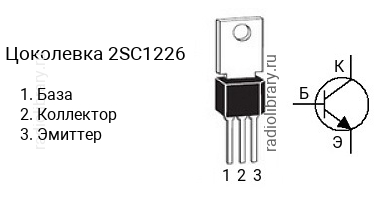 Цоколевка транзистора 2SC1226 (маркируется как C1226)