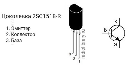 Цоколевка транзистора 2SC1518-R (маркируется как C1518-R)