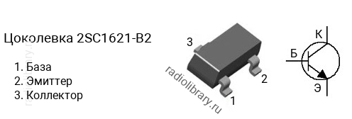 Цоколевка транзистора 2SC1621-B2