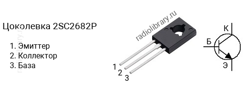 Цоколевка транзистора 2SC2682P (маркируется как C2682P)