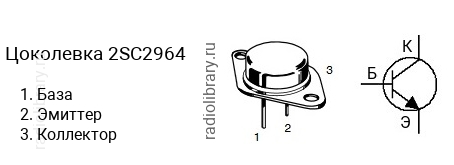 Цоколевка транзистора 2SC2964 (маркируется как C2964)