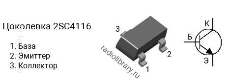 Цоколевка транзистора 2SC4116 (маркируется как C4116)