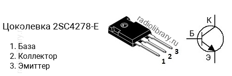 Цоколевка транзистора 2SC4278-E (маркируется как C4278-E)