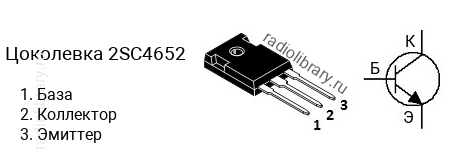 Цоколевка транзистора 2SC4652 (маркируется как C4652)