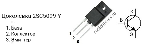 Цоколевка транзистора 2SC5099-Y (маркируется как C5099-Y)