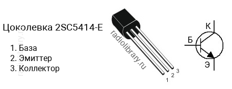 Цоколевка транзистора 2SC5414-E (маркируется как C5414-E)