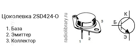 Цоколевка транзистора 2SD424-O (маркируется как D424-O)