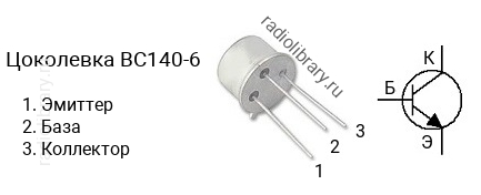 Цоколевка транзистора BC140-6