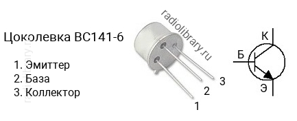 Цоколевка транзистора BC141-6