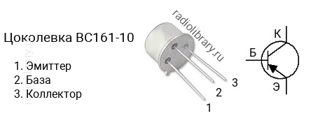 Цоколевка транзистора BC161-10