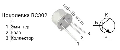 Цоколевка транзистора BC302