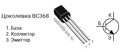 Цоколевка транзистора BC368