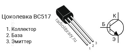 Цоколевка транзистора BC517