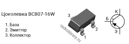 Цоколевка транзистора BC807-16W