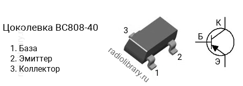 Цоколевка транзистора BC808-40