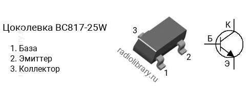 Цоколевка транзистора BC817-25W