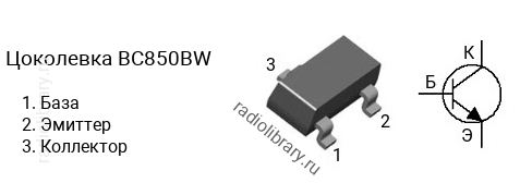 Цоколевка транзистора BC850BW