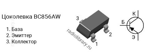 Цоколевка транзистора BC856AW