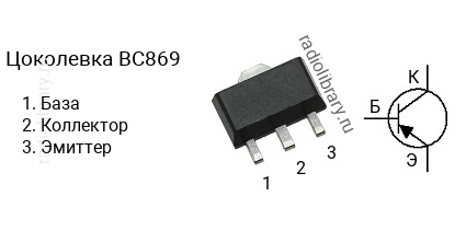 Цоколевка транзистора BC869