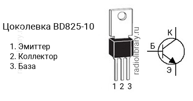 Цоколевка транзистора BD825-10