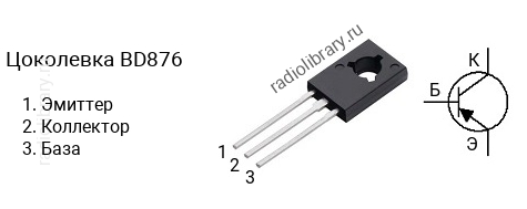 Цоколевка транзистора BD876